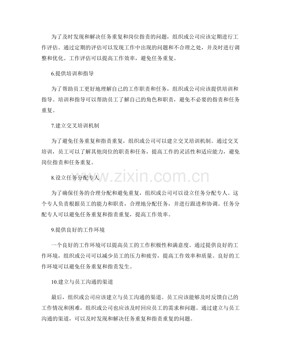 岗位职责的防止任务重复方法.docx_第2页