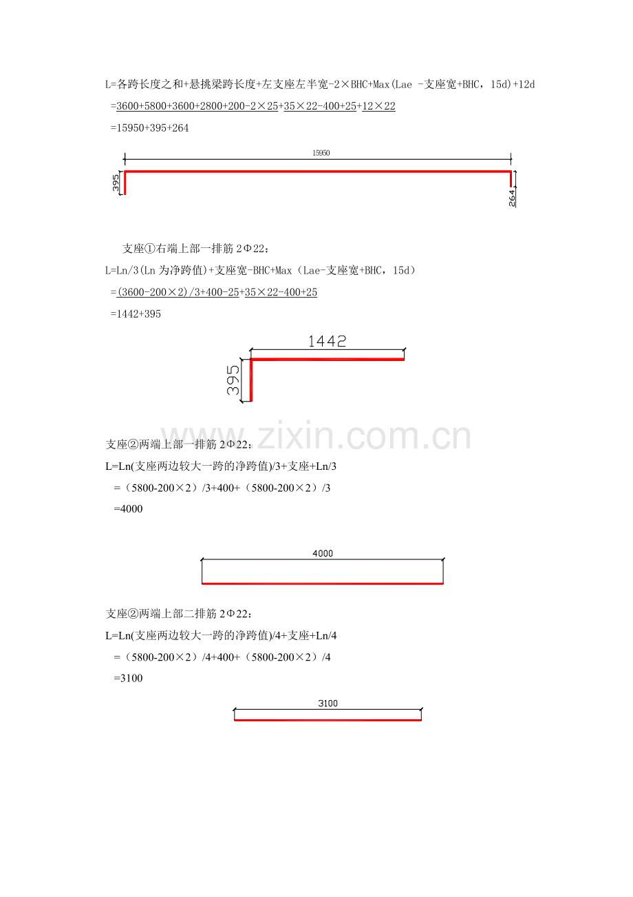 钢筋平法配筋计算实例.docx_第2页