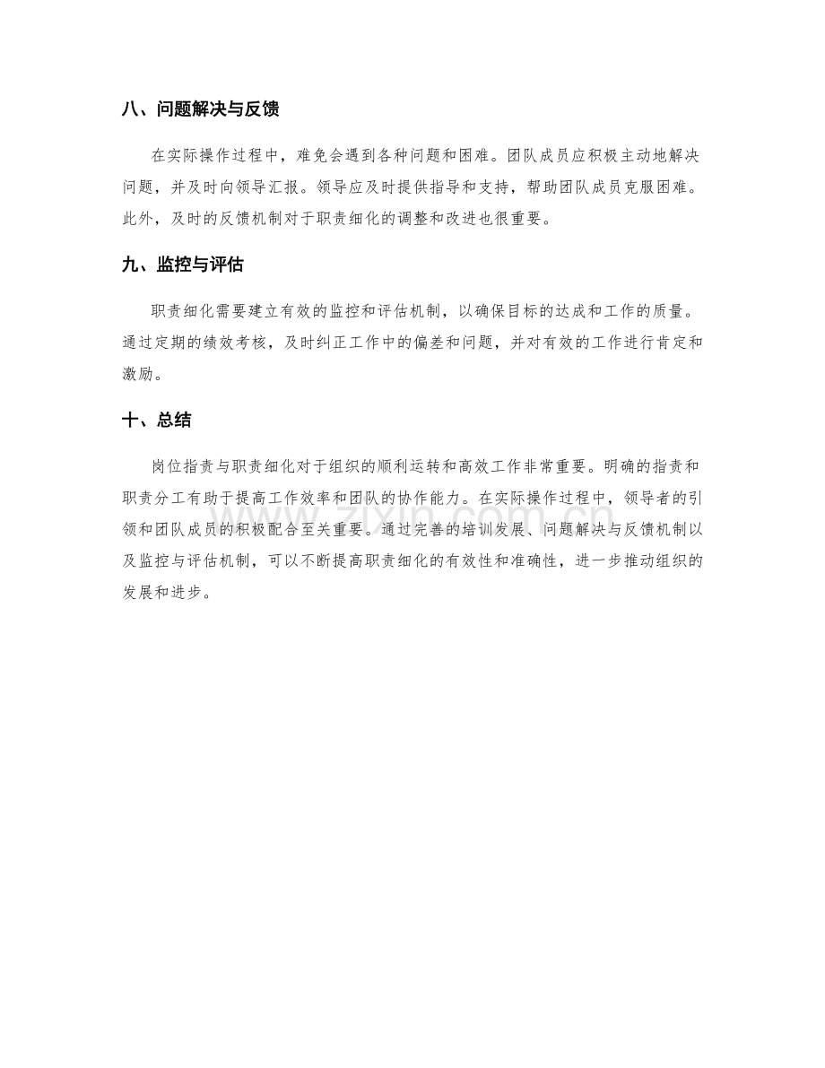 岗位指责与职责细化实战指南.docx_第3页