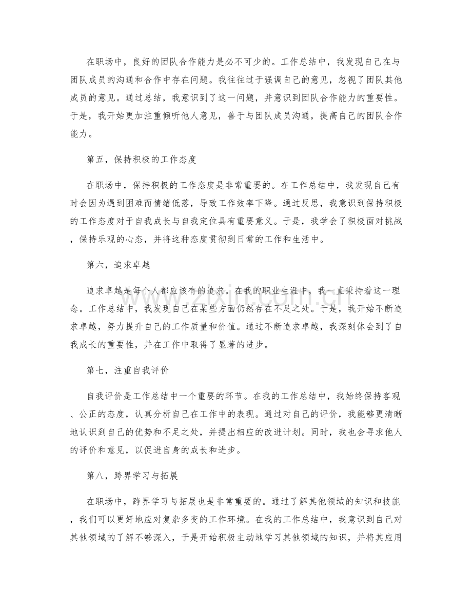 工作总结的自我成长与自我定位.docx_第2页