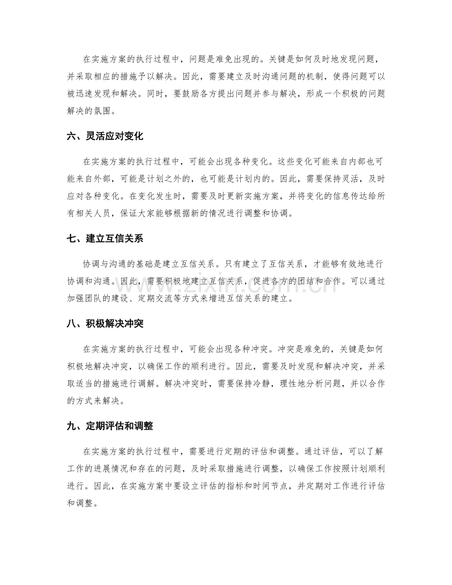 实施方案执行的协调与沟通技巧.docx_第2页