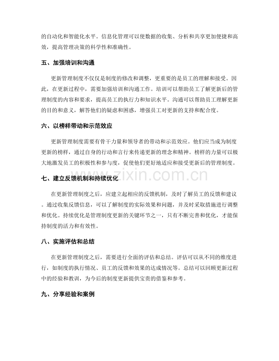 更新管理制度的关键环节和推广方法.docx_第2页