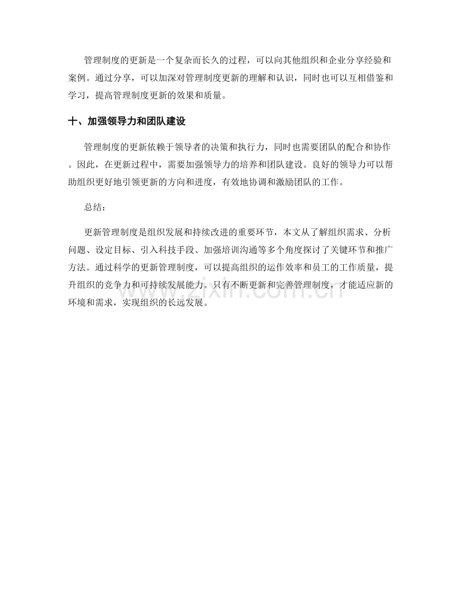 更新管理制度的关键环节和推广方法.docx_第3页