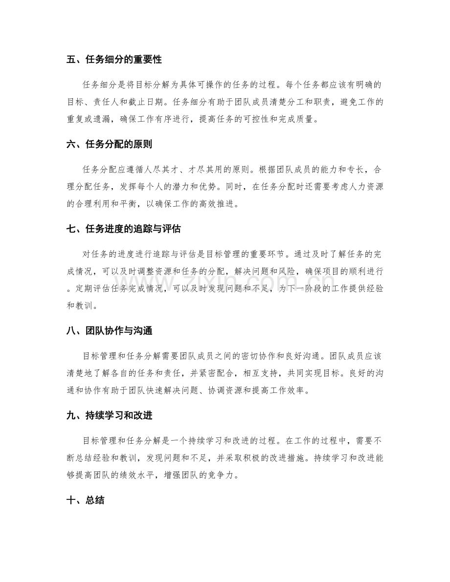 强化工作计划的目标管理与任务分解.docx_第2页