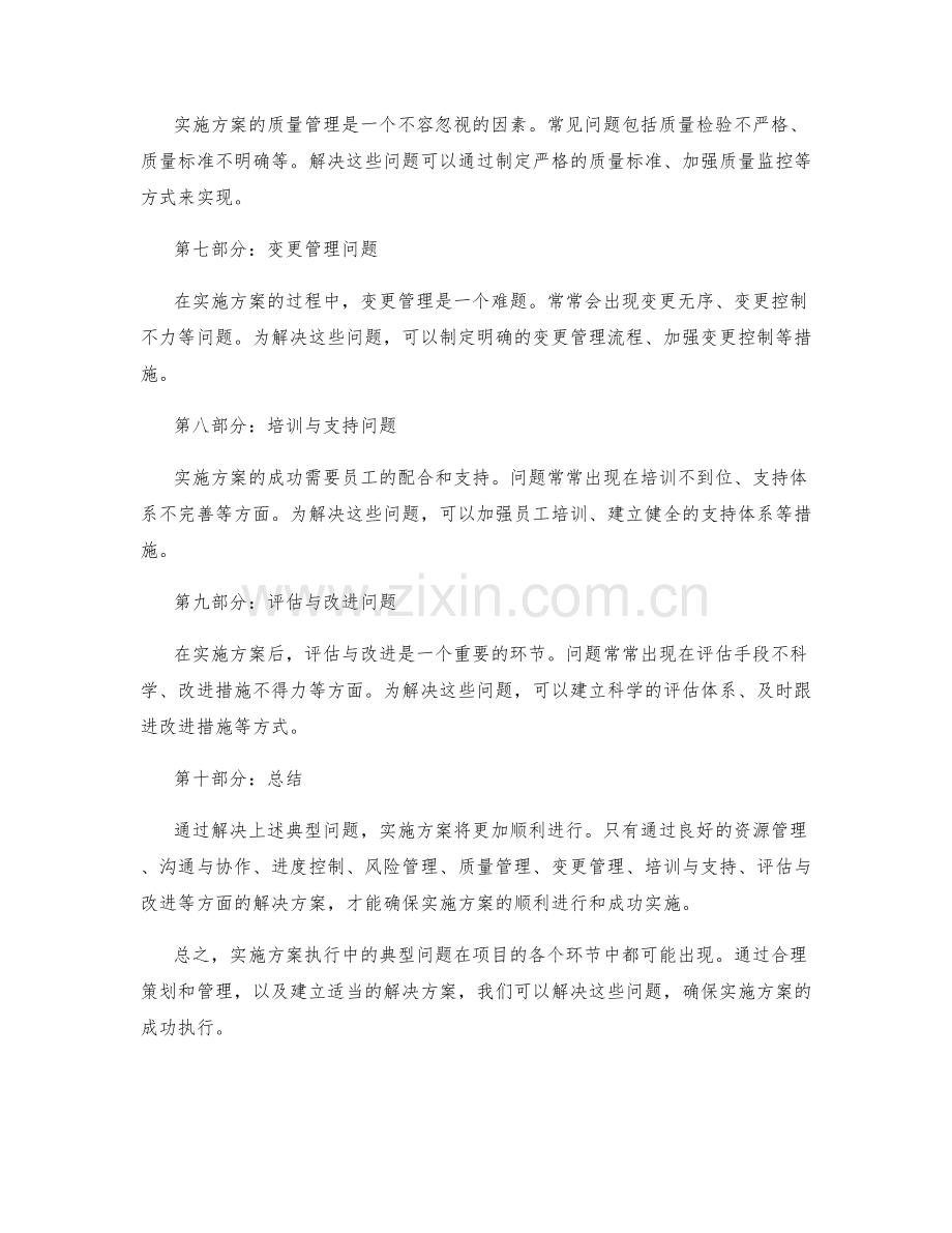 实施方案执行中的典型问题及解决方案.docx_第2页