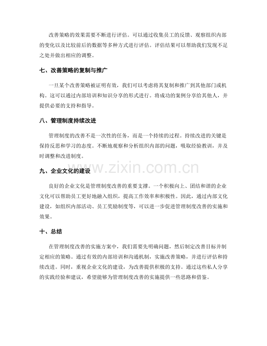 管理制度改善的实施方案私享.docx_第2页