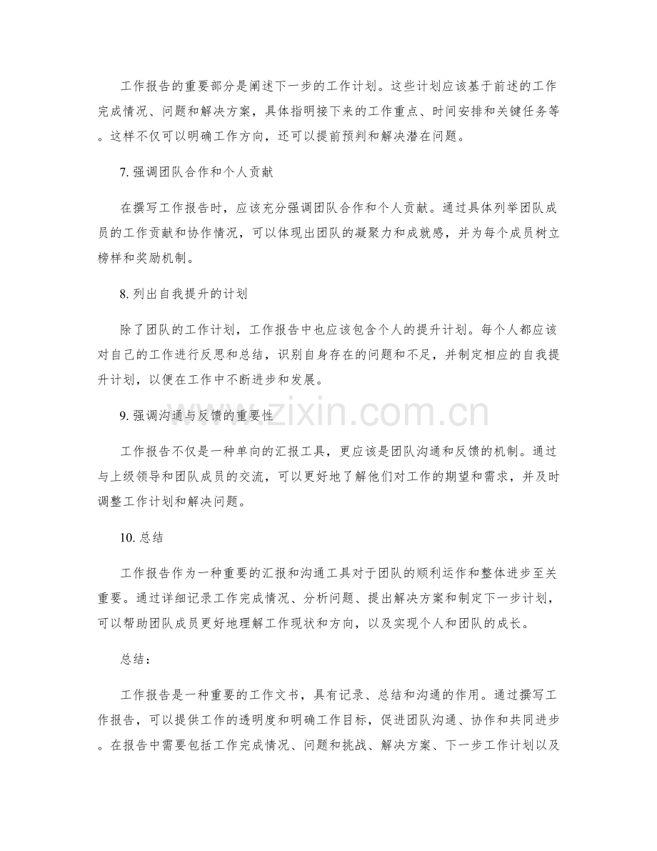 工作报告的重要事项汇总.docx_第2页