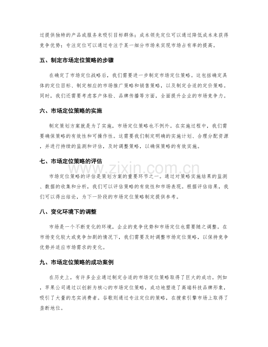 策划方案制定市场定位策略.docx_第2页