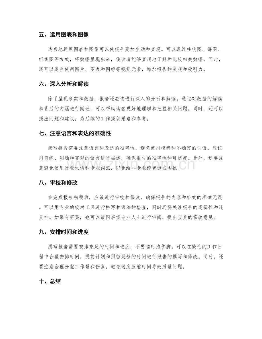 工作报告的精炼与系统性.docx_第2页