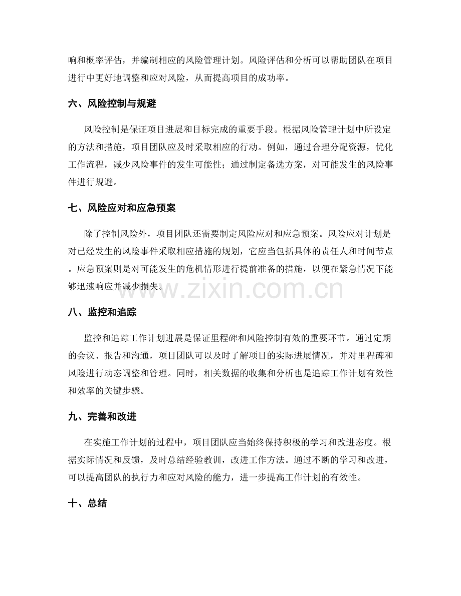 有效控制工作计划中的里程碑和风险.docx_第2页