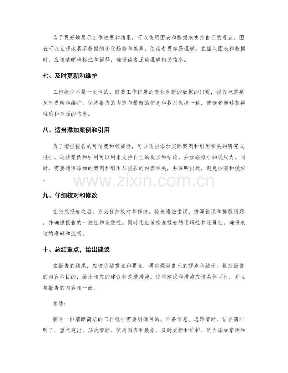 如何撰写一份清晰简洁的工作报告.docx_第2页