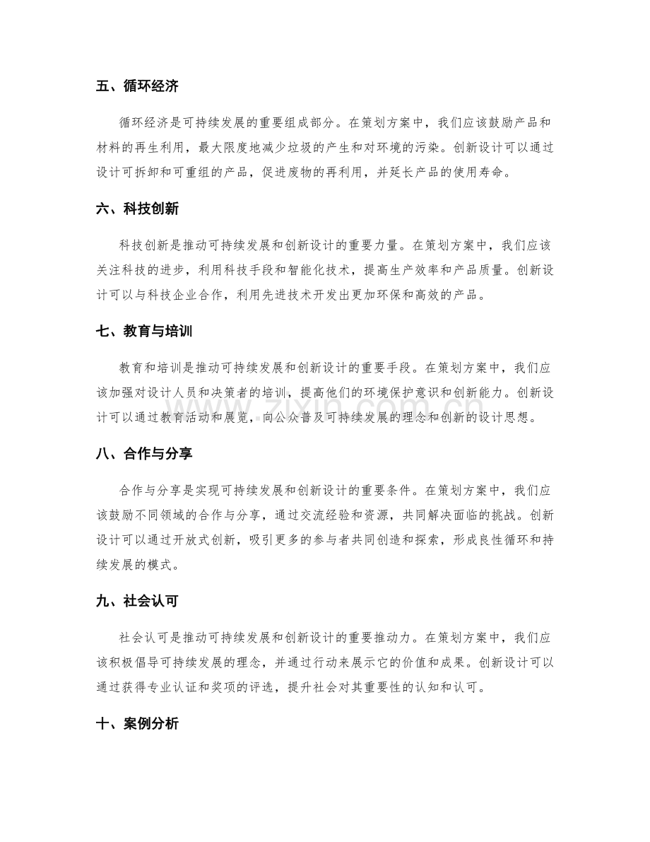 策划方案的可持续发展与创新设计.docx_第2页