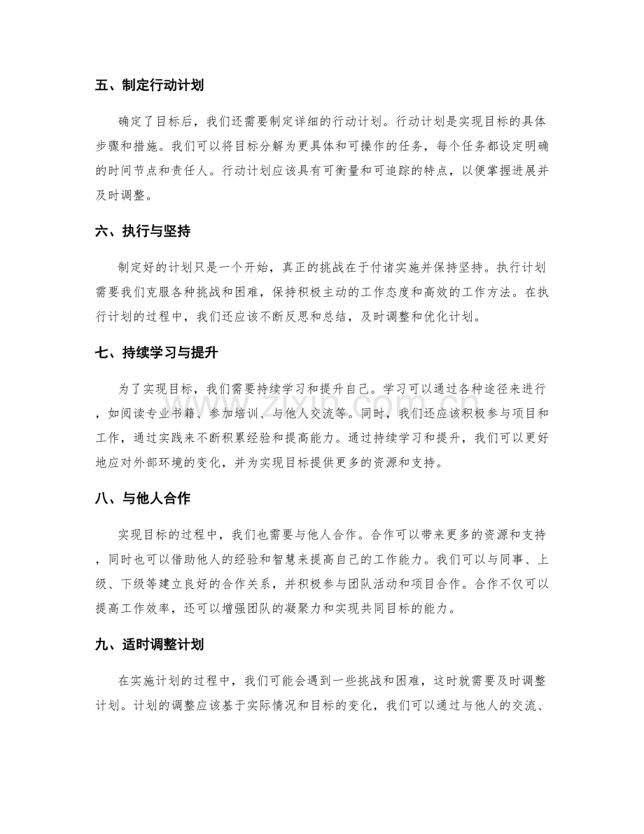 工作计划的短期与长期目标设定方法.docx_第2页