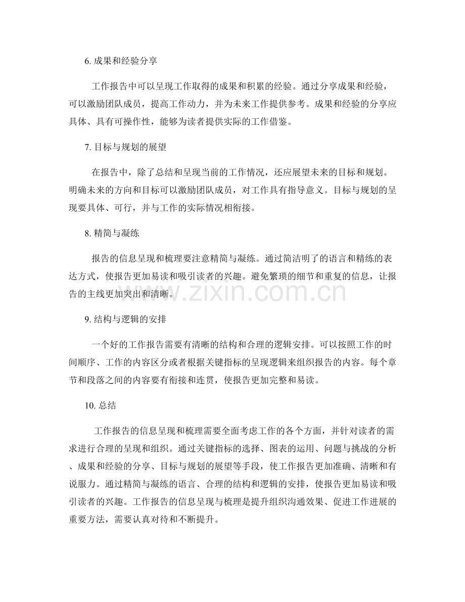 工作报告的信息呈现与梳理.docx_第2页