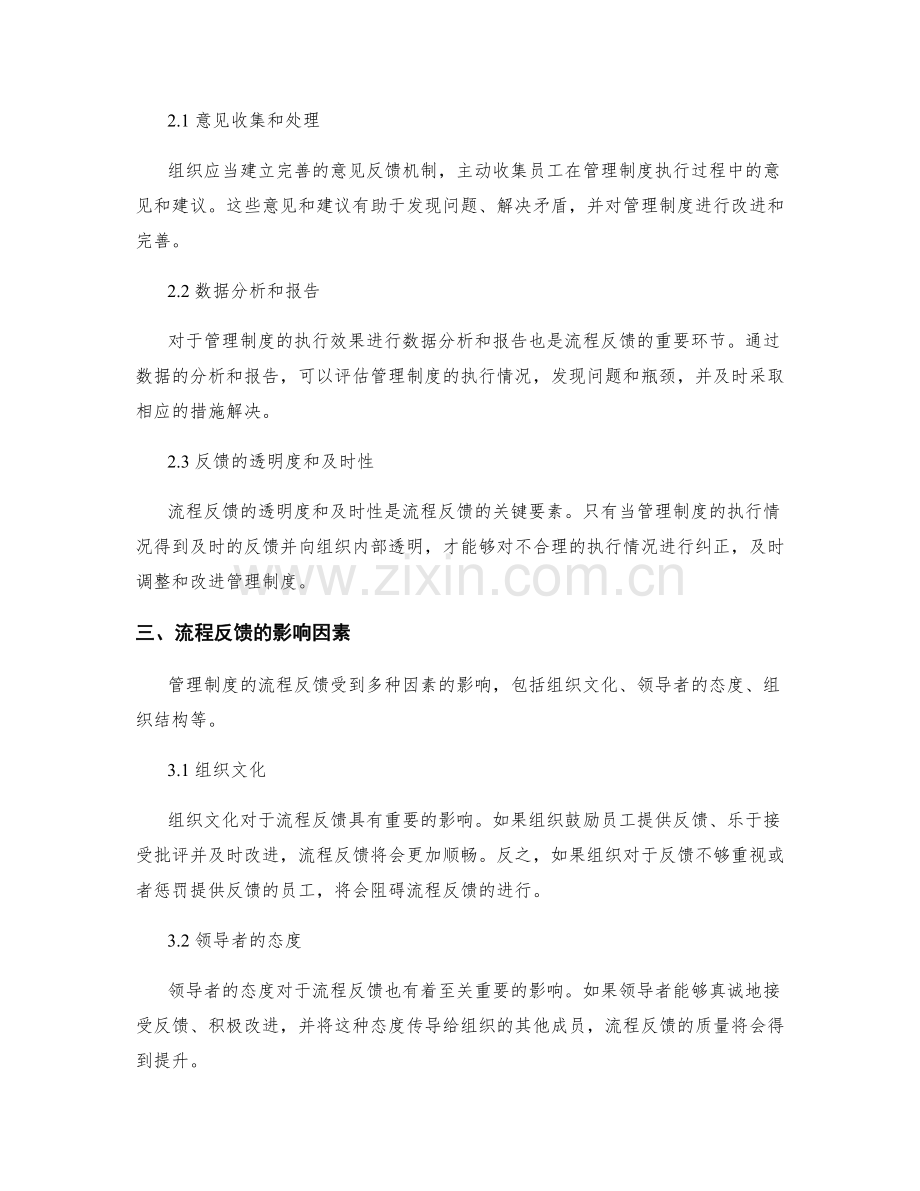 管理制度的执行效果和流程反馈.docx_第2页