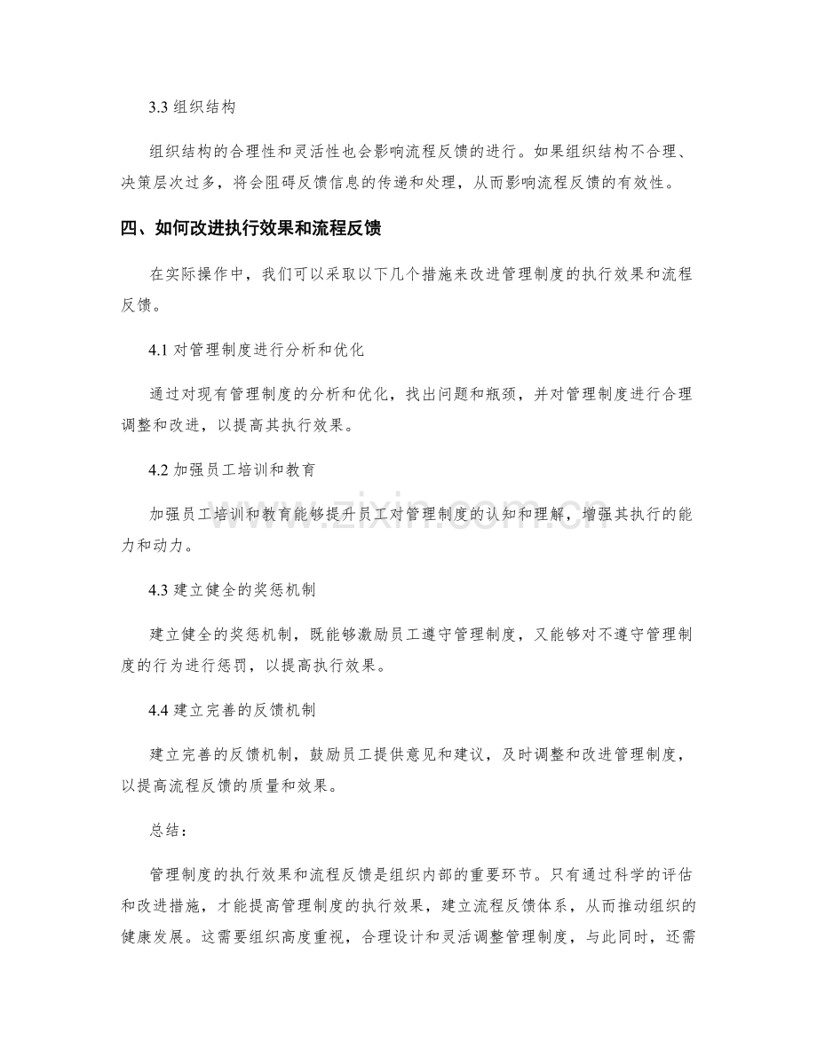 管理制度的执行效果和流程反馈.docx_第3页