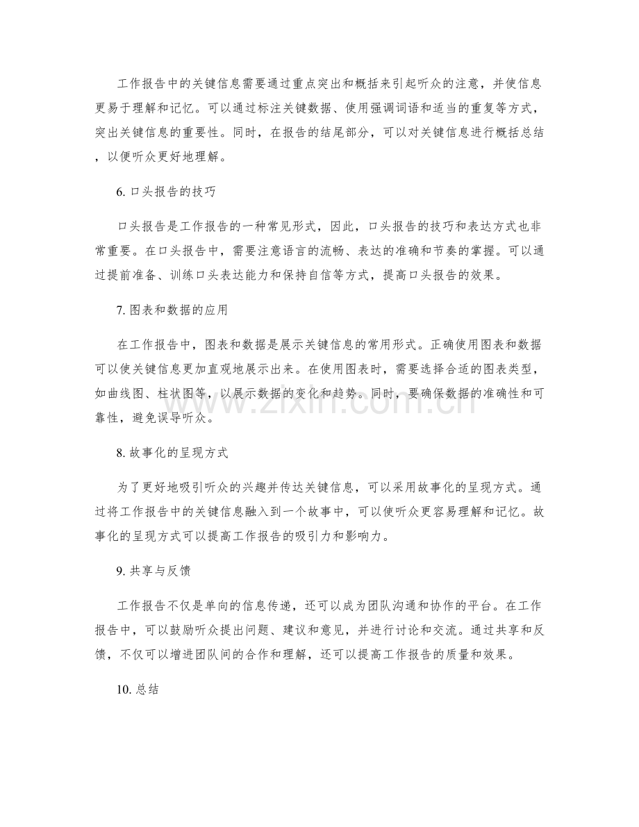 工作报告的关键信息与呈现方式.docx_第2页