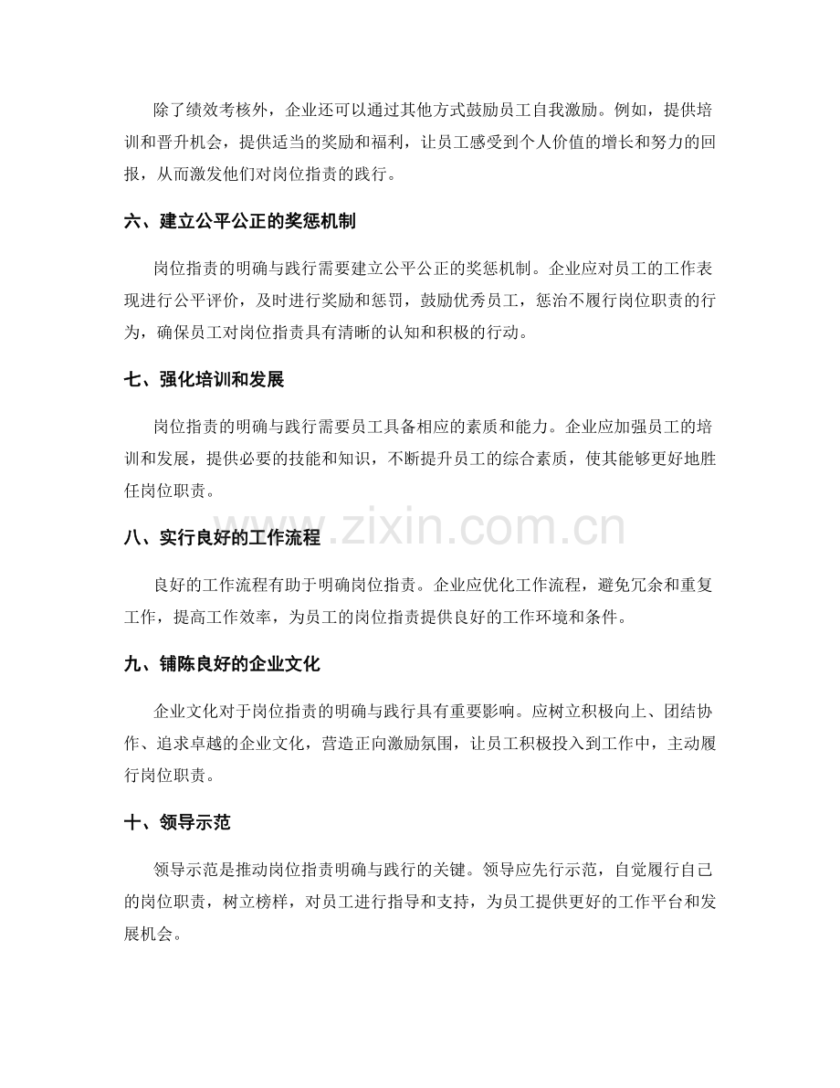 岗位指责的明确与践行关键.docx_第2页