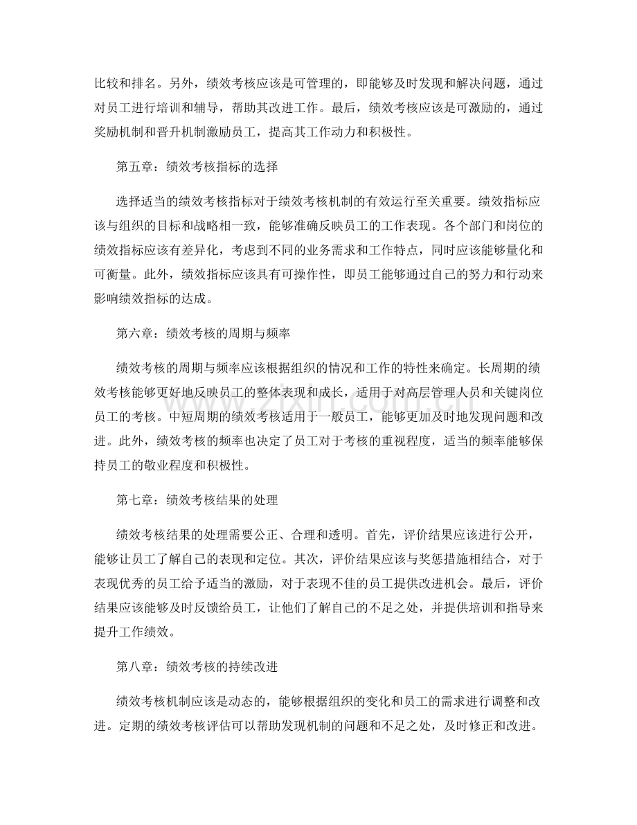 管理制度的完善与绩效考核机制.docx_第2页