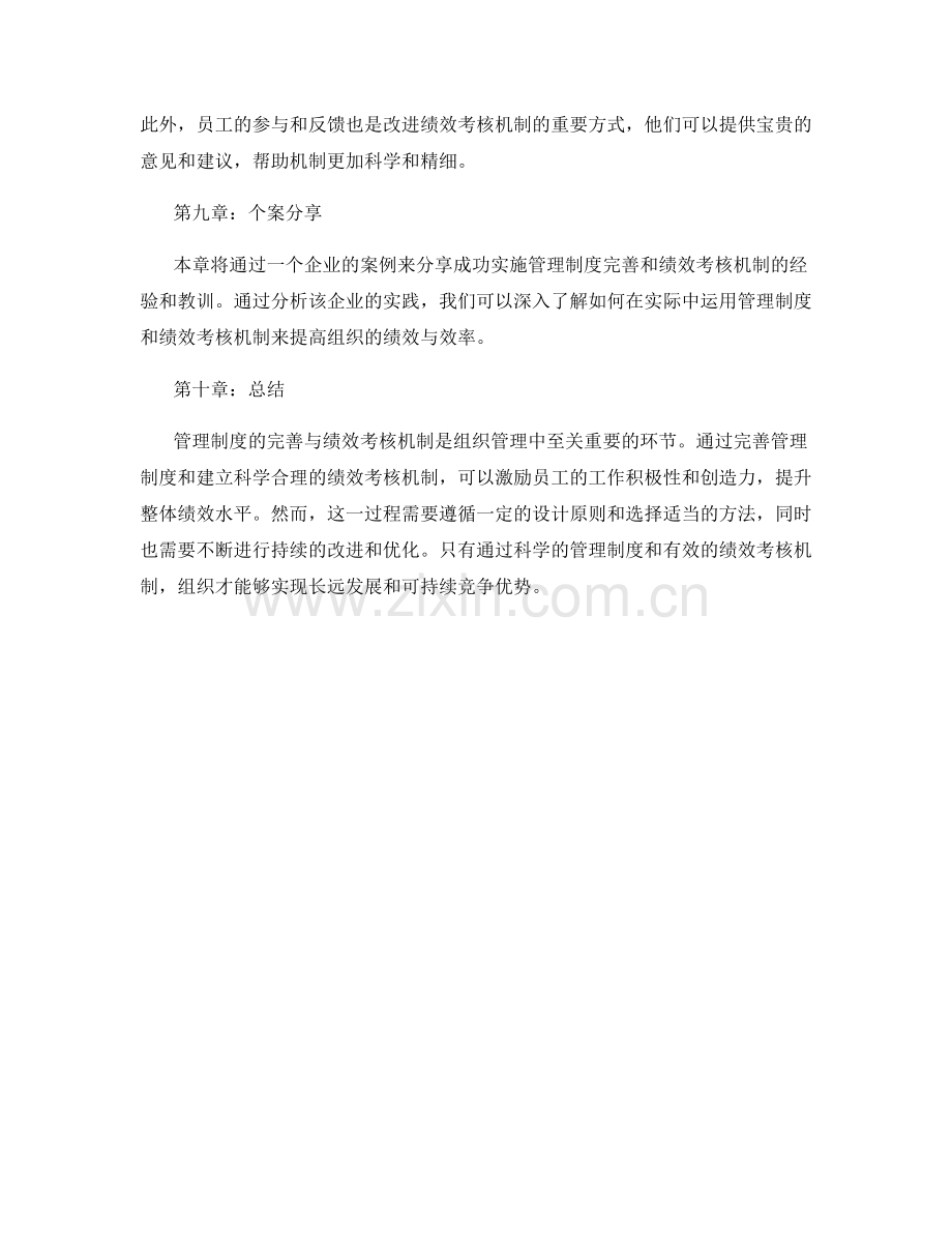 管理制度的完善与绩效考核机制.docx_第3页