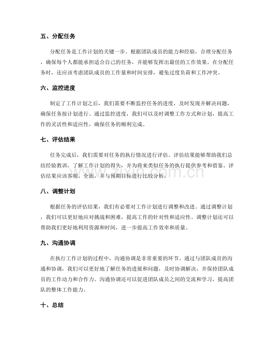 工作计划的步骤大揭秘.docx_第2页