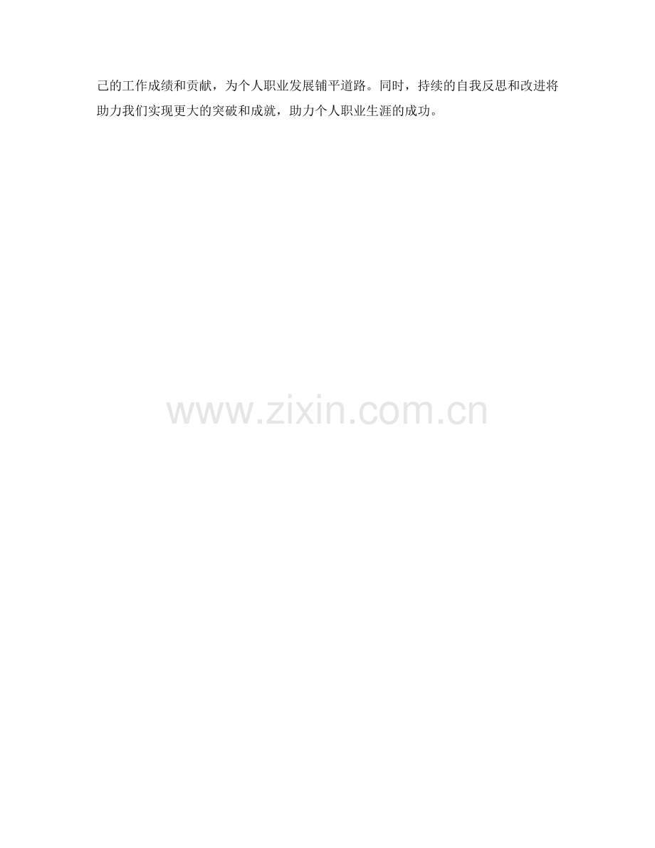 工作总结中的核心业绩归纳方法.docx_第3页