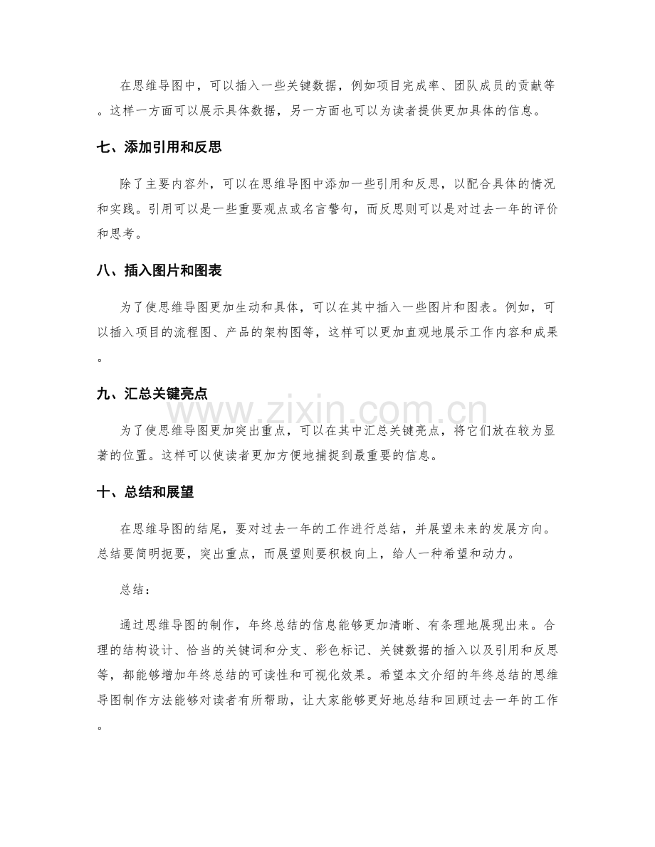 年终总结的思维导图制作方法.docx_第2页