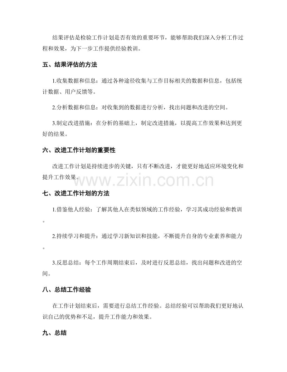 工作计划的目标跟进和结果评估.docx_第2页