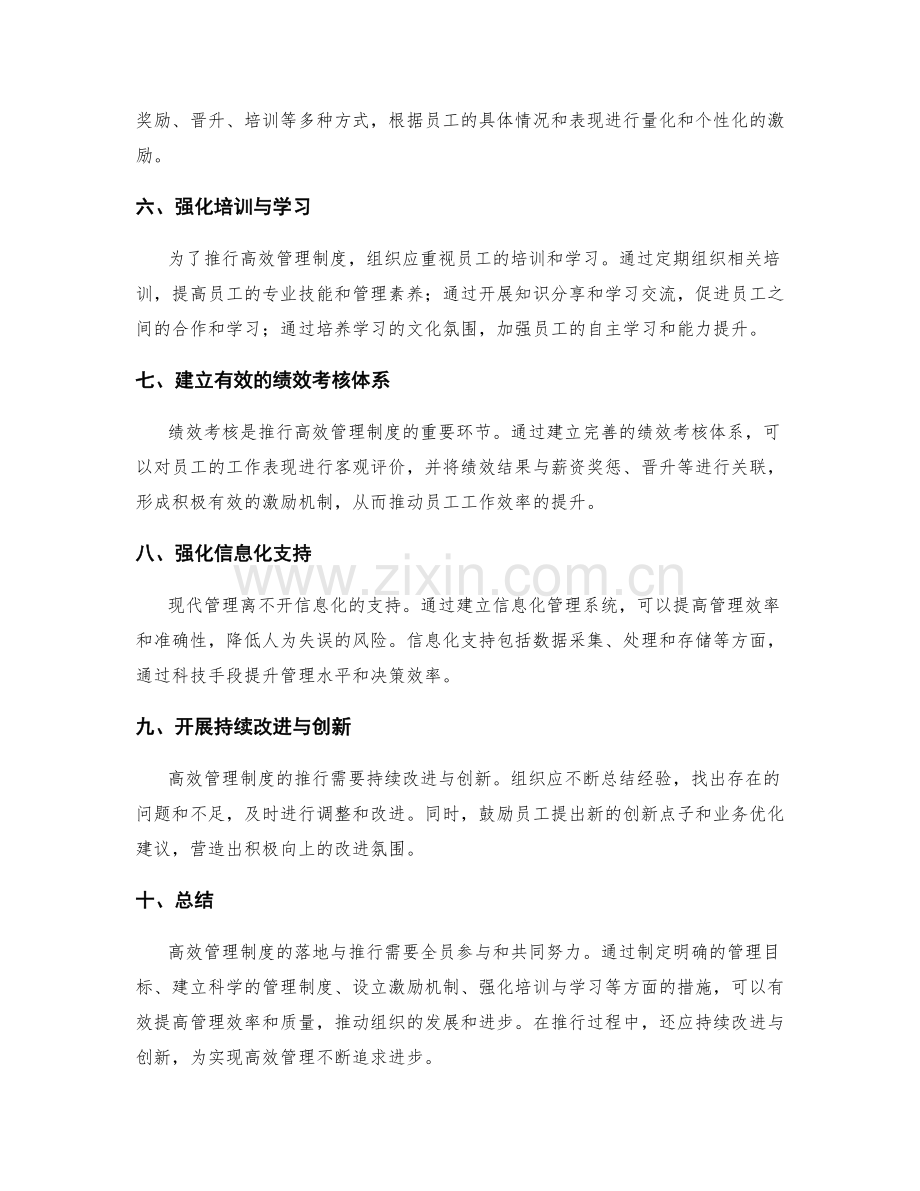 高效管理制度的落地与推行.docx_第2页