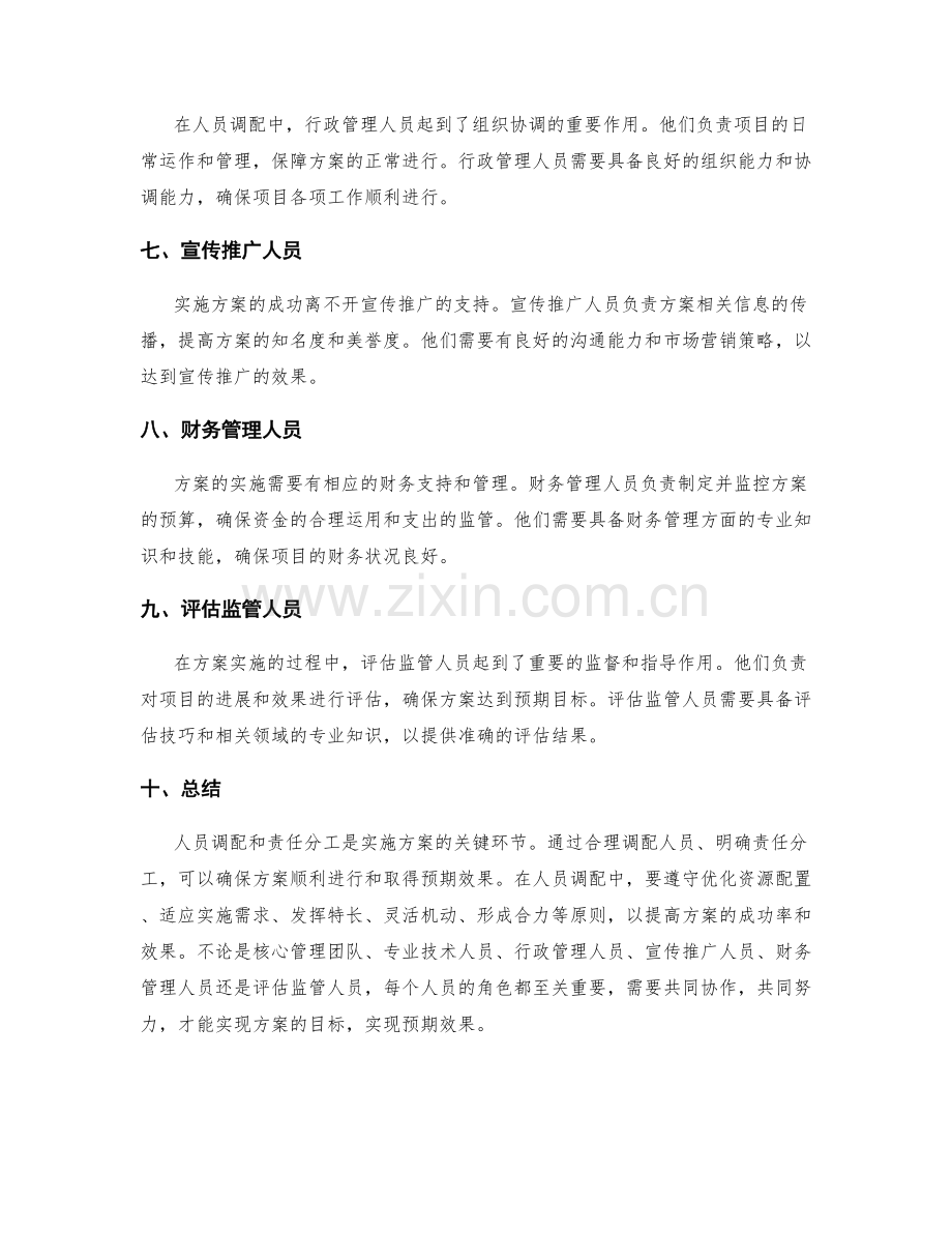 实施方案的人员调配和责任分工.docx_第2页