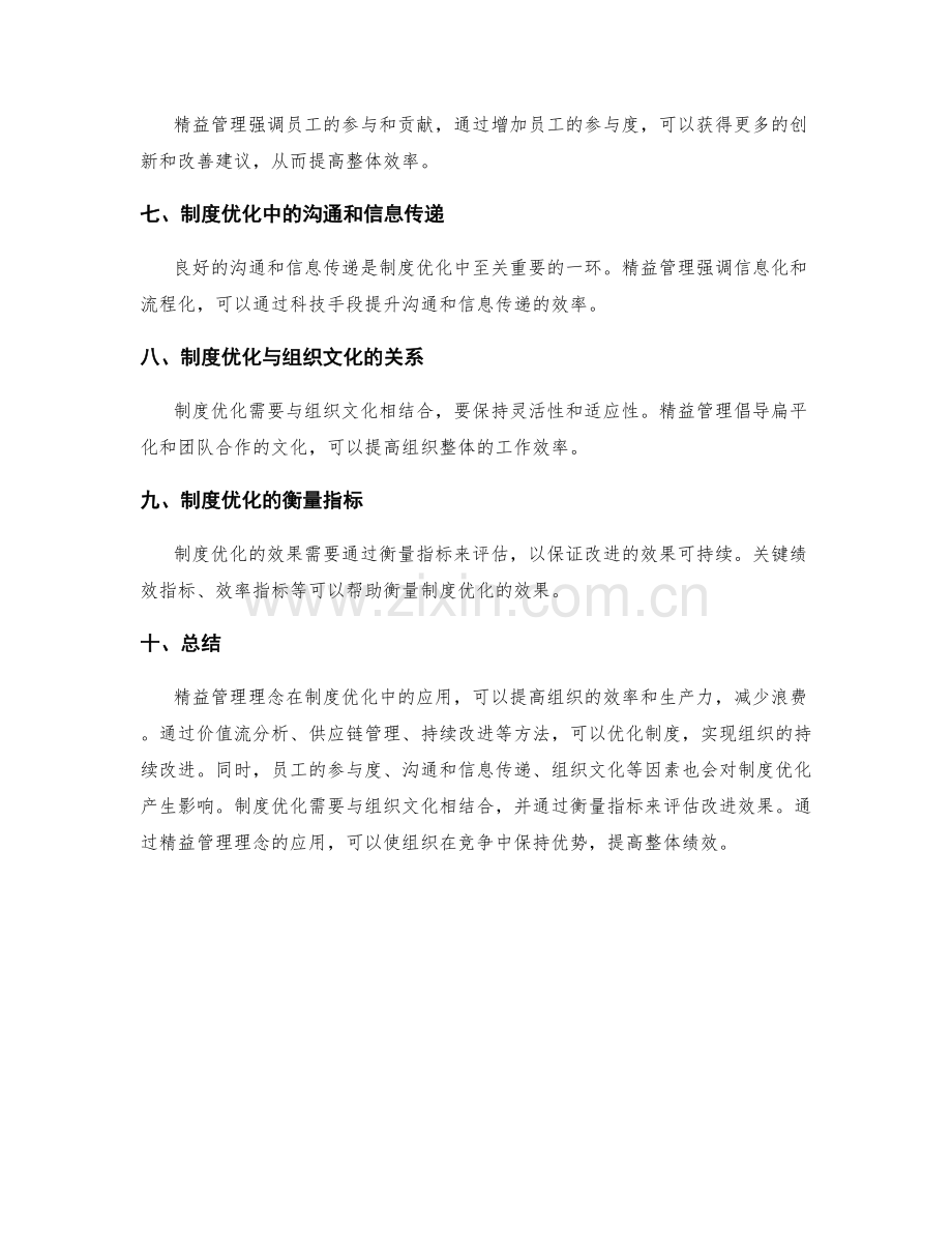 精益管理理念在制度优化中的应用.docx_第2页