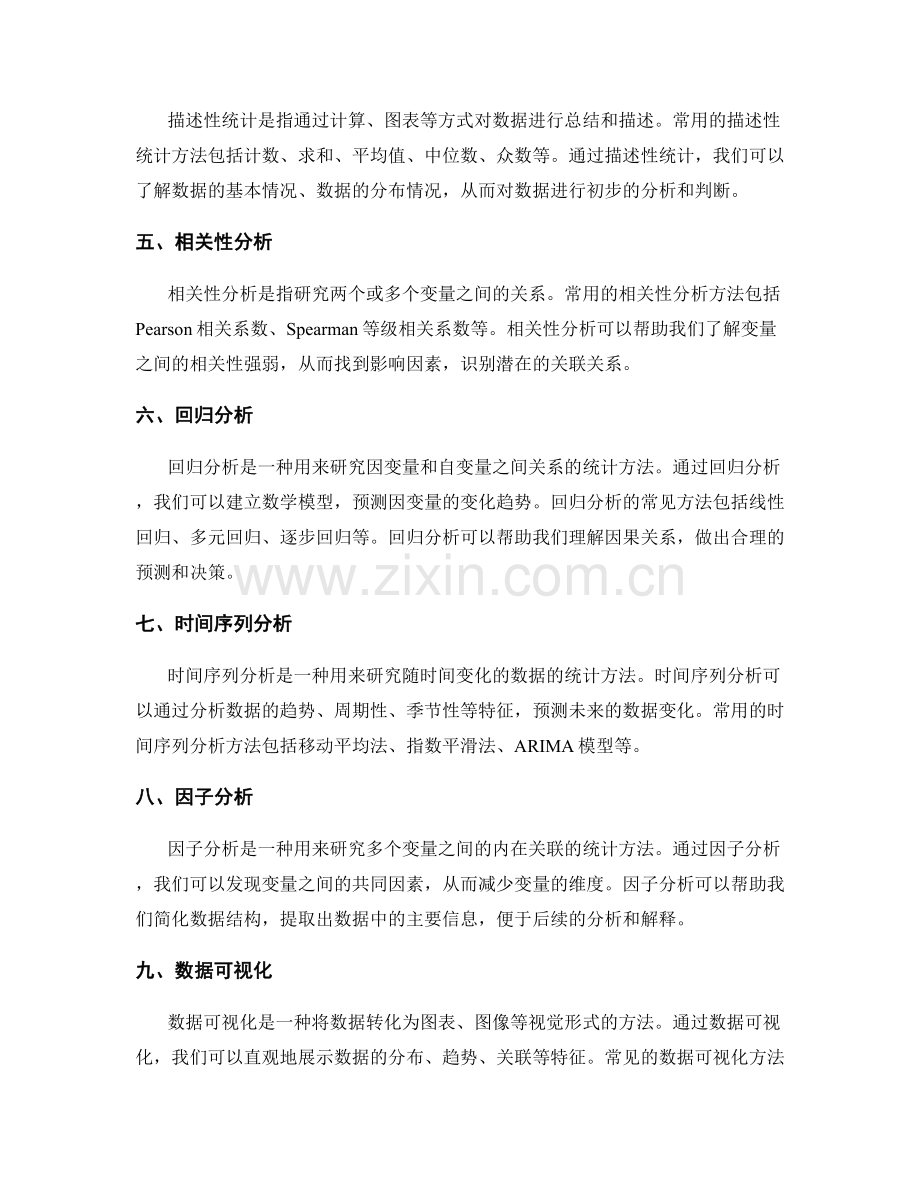 工作报告中的数据处理与分析方法.docx_第2页