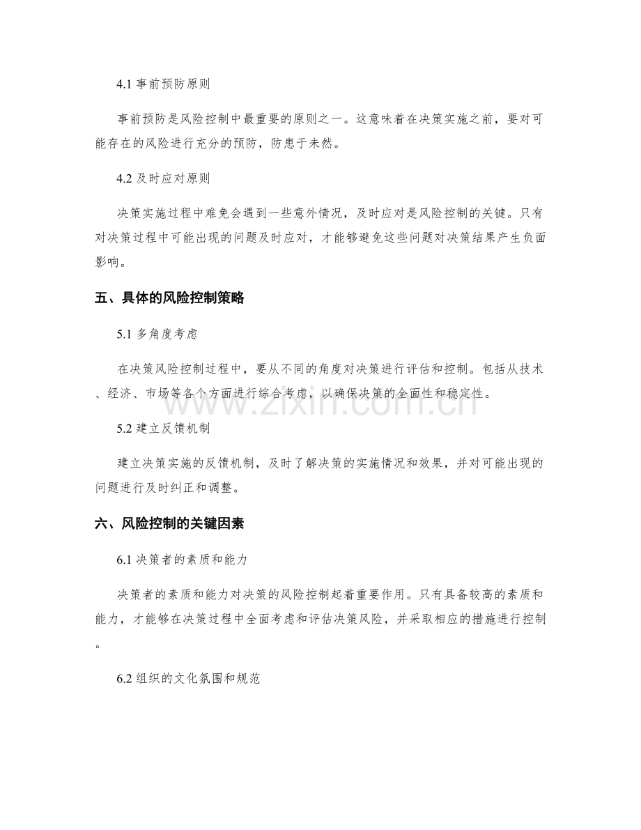 实施方案中的决策风险评估和控制.docx_第2页