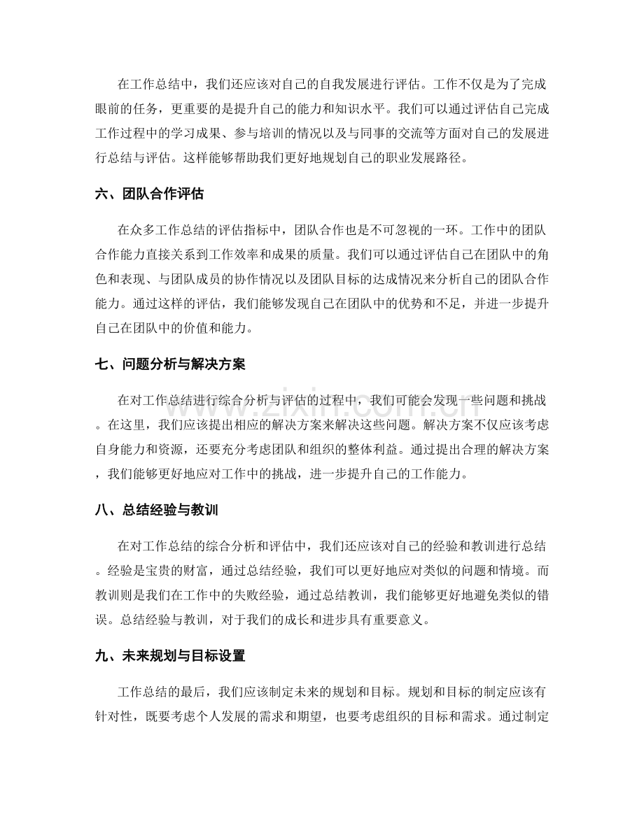 工作总结中的综合分析与评估.docx_第2页