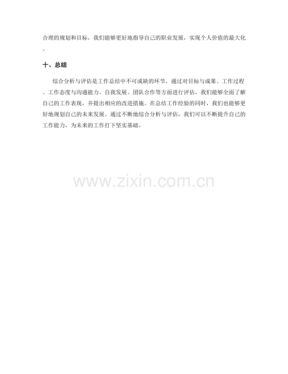 工作总结中的综合分析与评估.docx_第3页