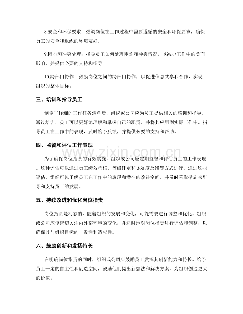 细化岗位指责的工作任务清单.docx_第2页