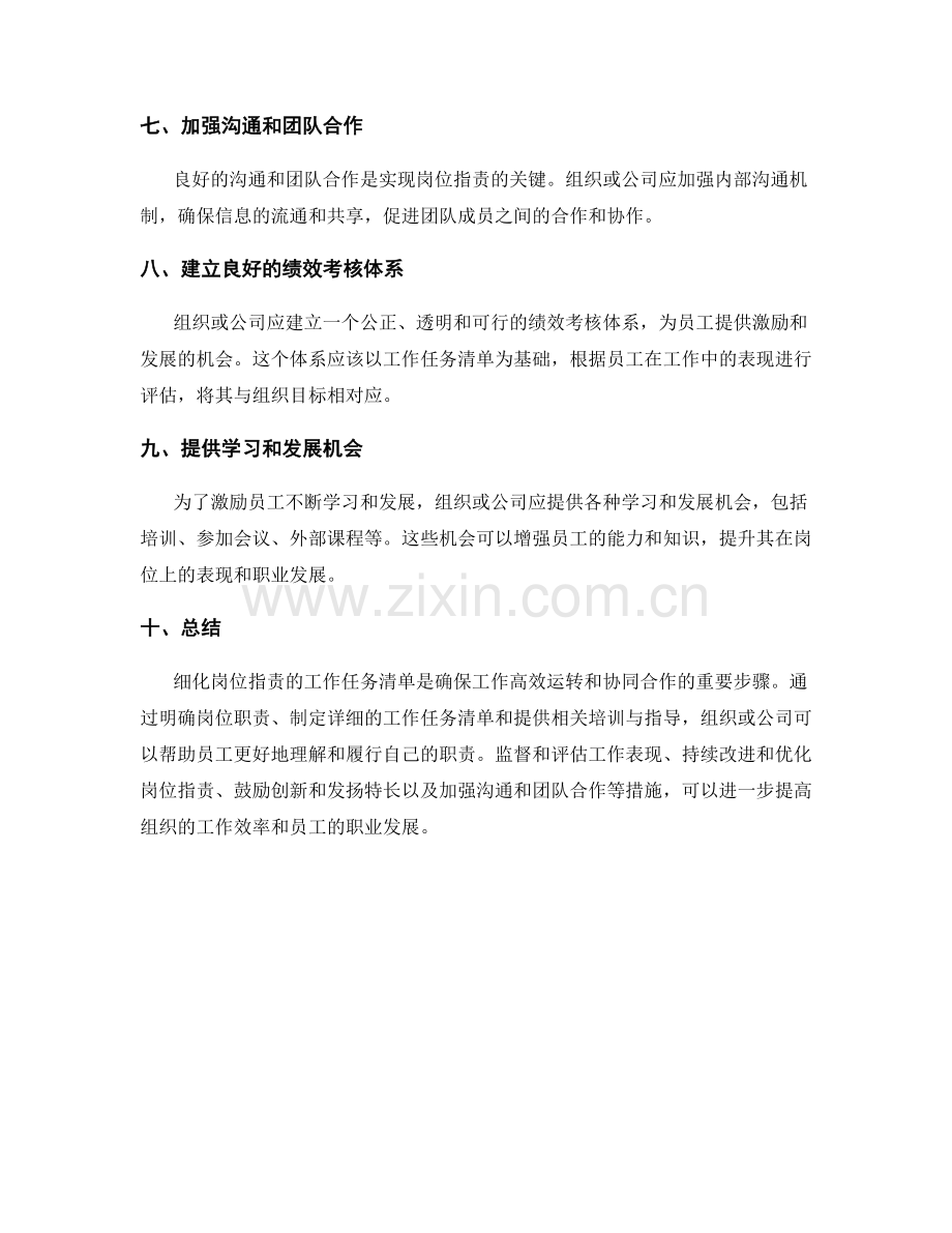 细化岗位指责的工作任务清单.docx_第3页