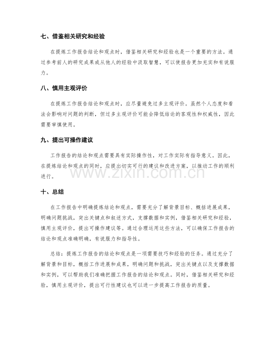 工作报告的明确结论和鲜明观点提炼方法.docx_第2页