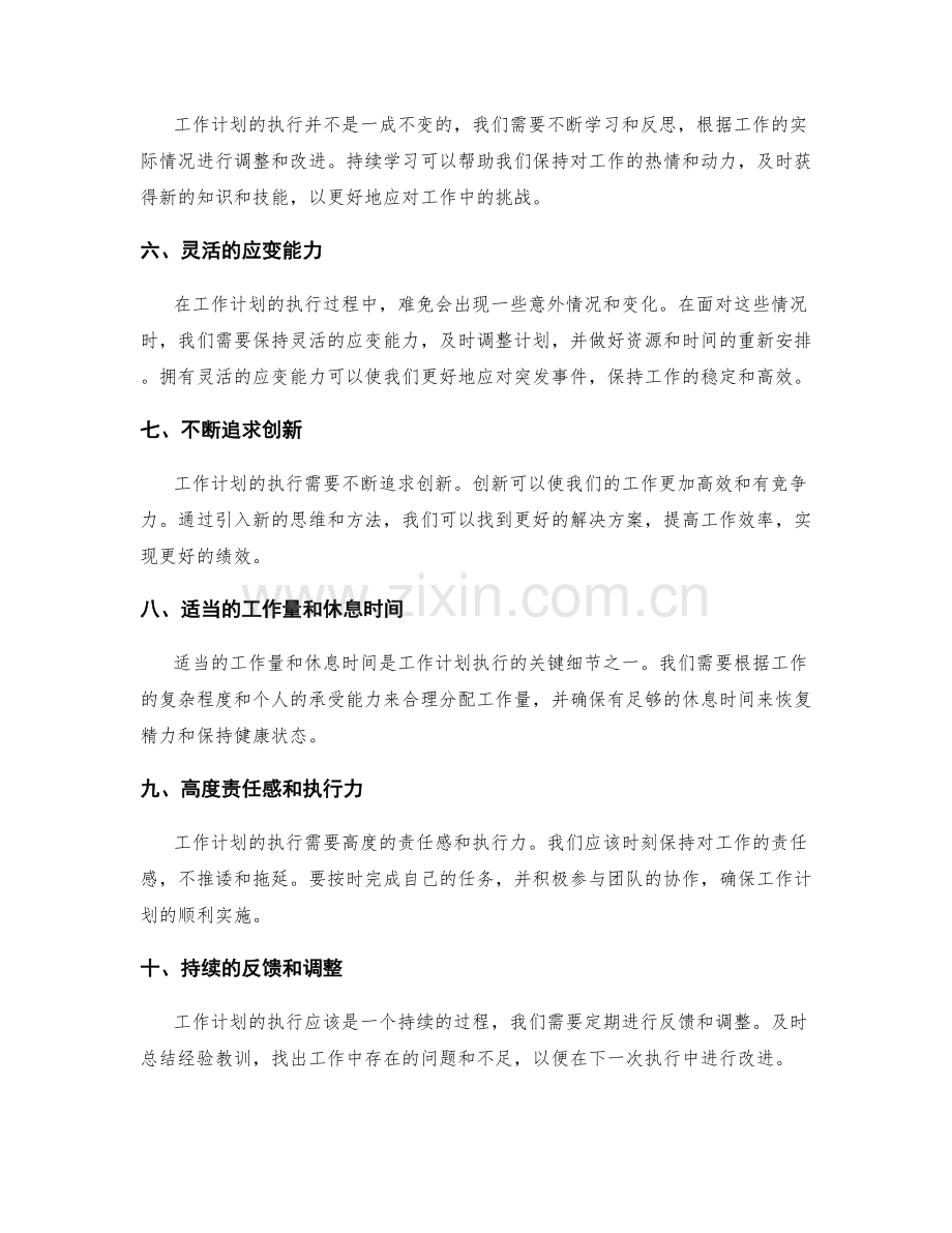 工作计划执行的关键细节与纠错技巧.docx_第2页