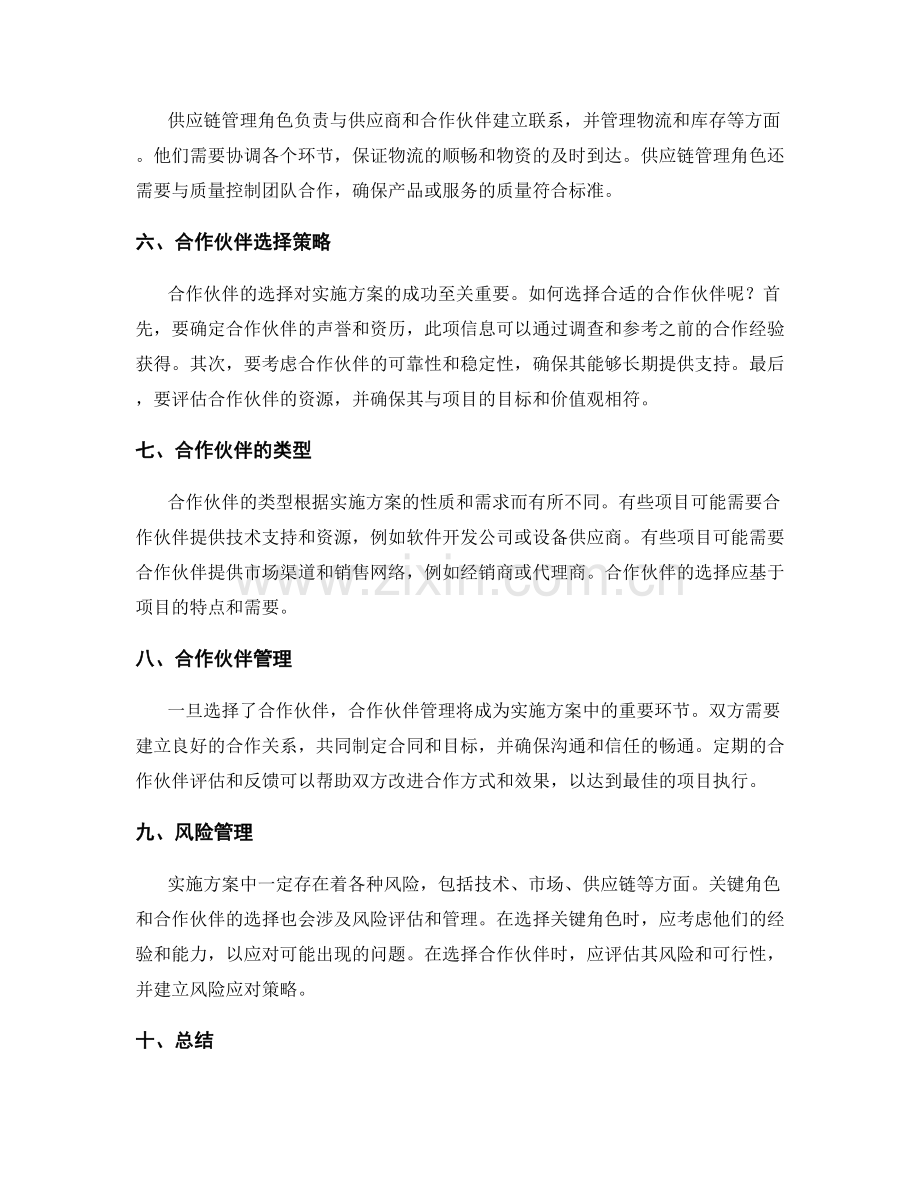 实施方案的关键角色和合作伙伴选择.docx_第2页