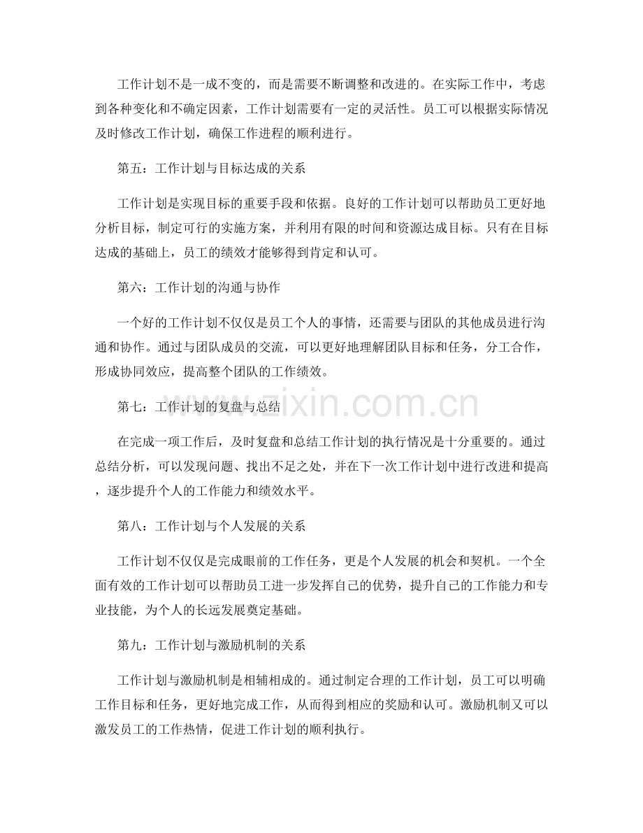 工作计划在绩效考核中的重要性.docx_第2页