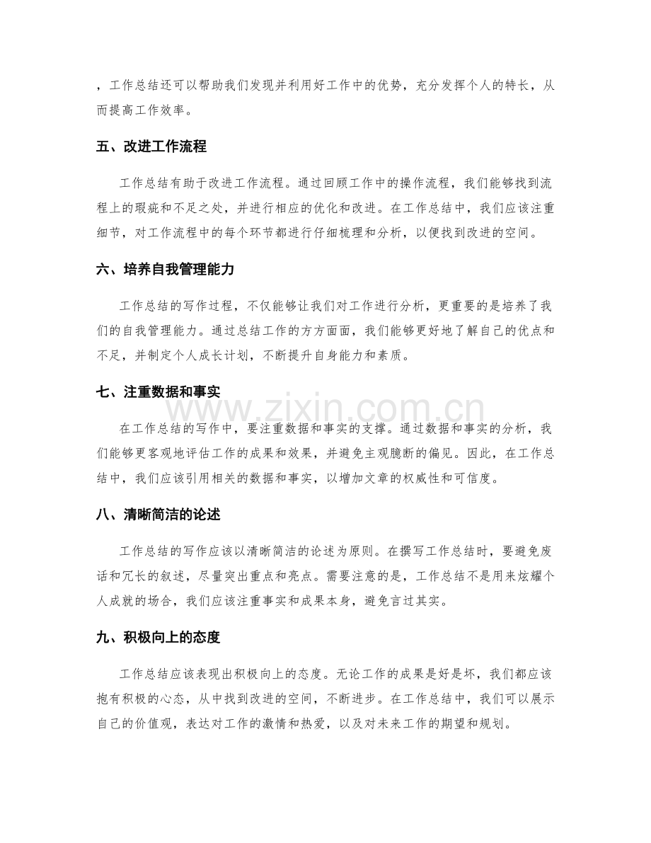 工作总结的作用与写作技巧.docx_第2页