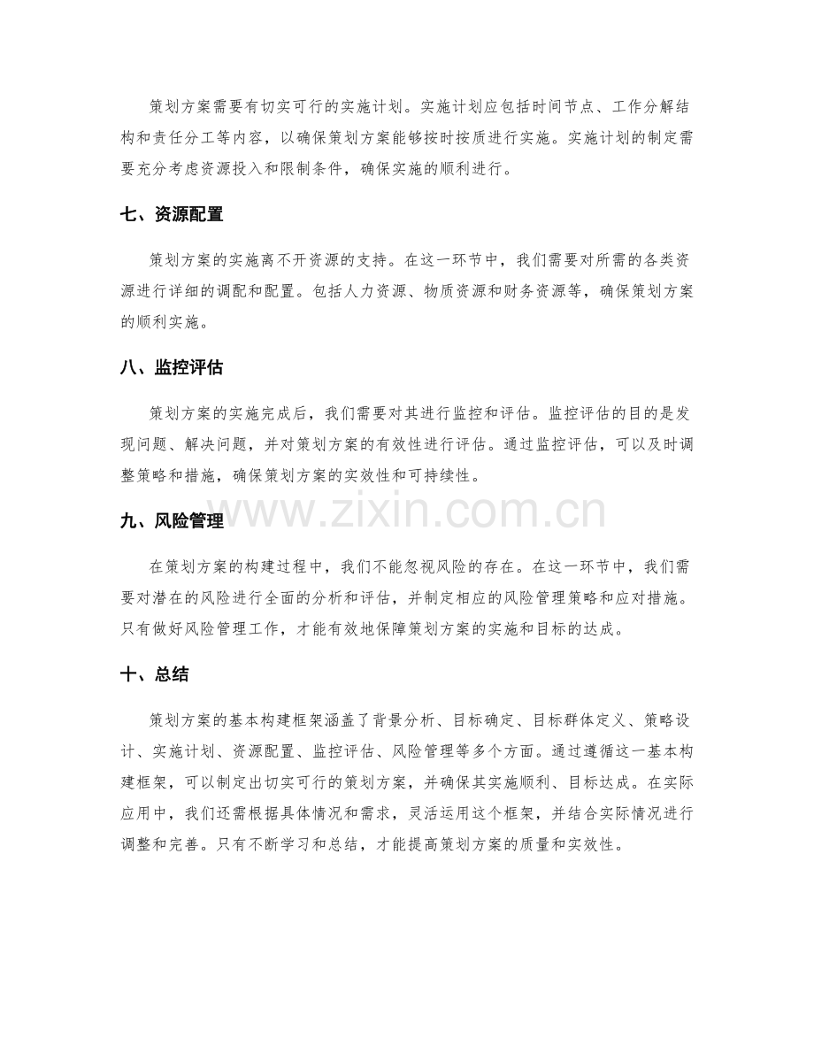 策划方案的基本构建框架.docx_第2页