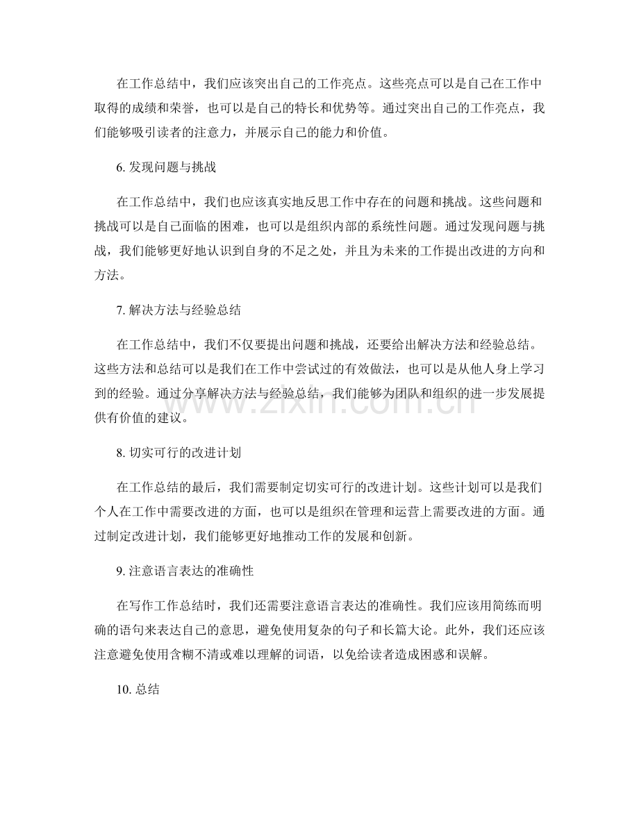 工作总结书写技巧与注意事项.docx_第2页