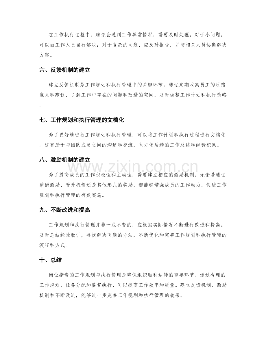 岗位指责的工作规划与执行管理.docx_第2页