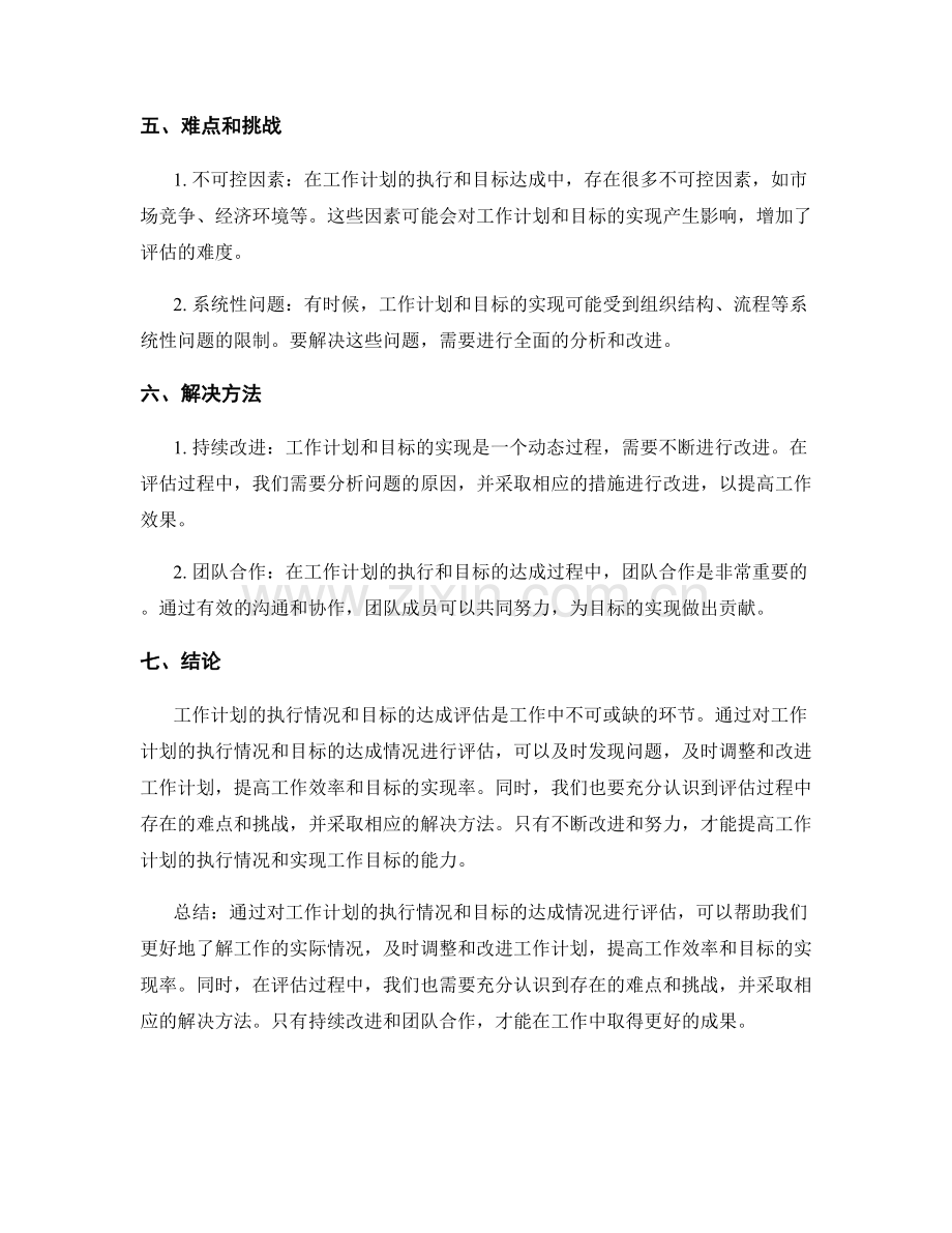 工作计划的执行情况和目标达成评估.docx_第2页