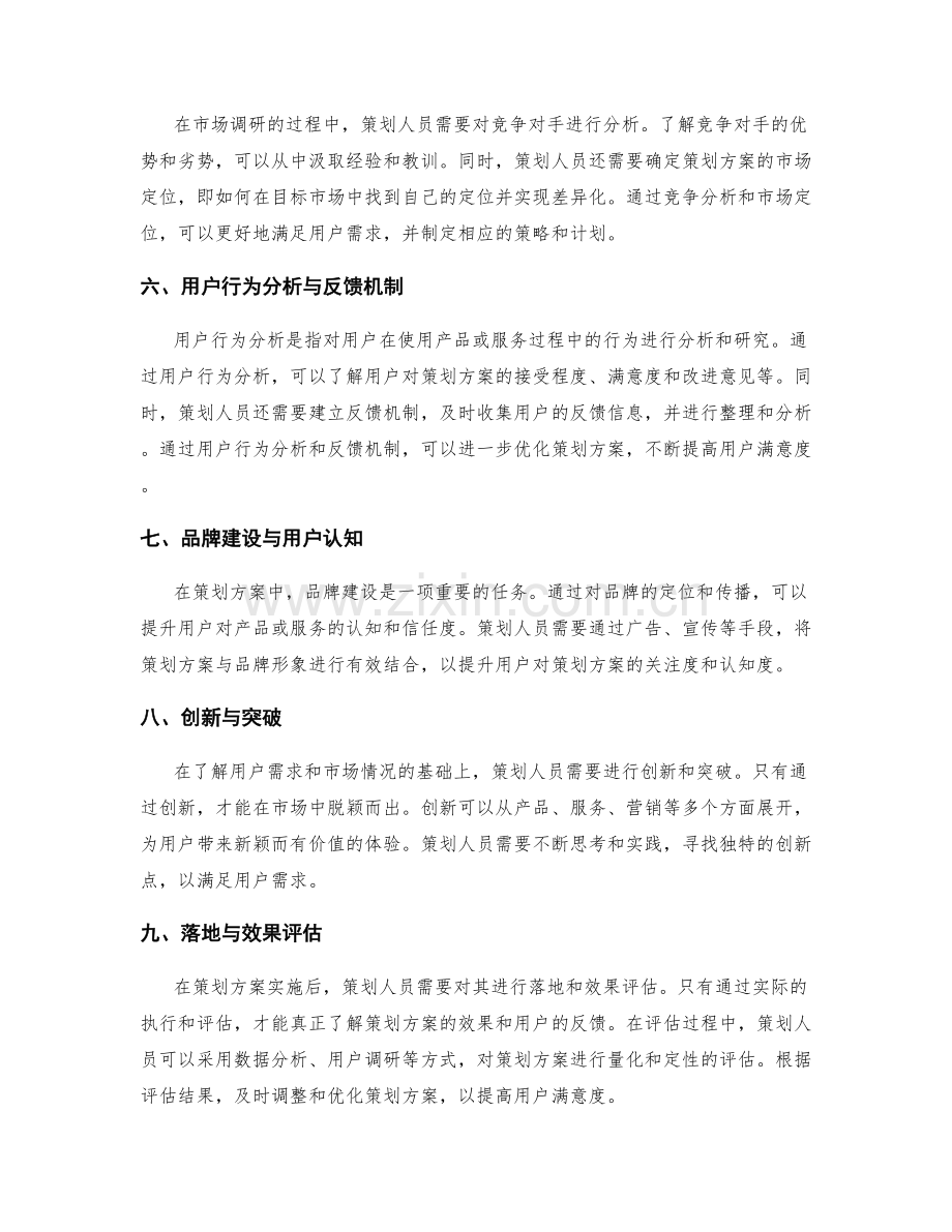 策划方案的用户需求与市场挖掘.docx_第2页