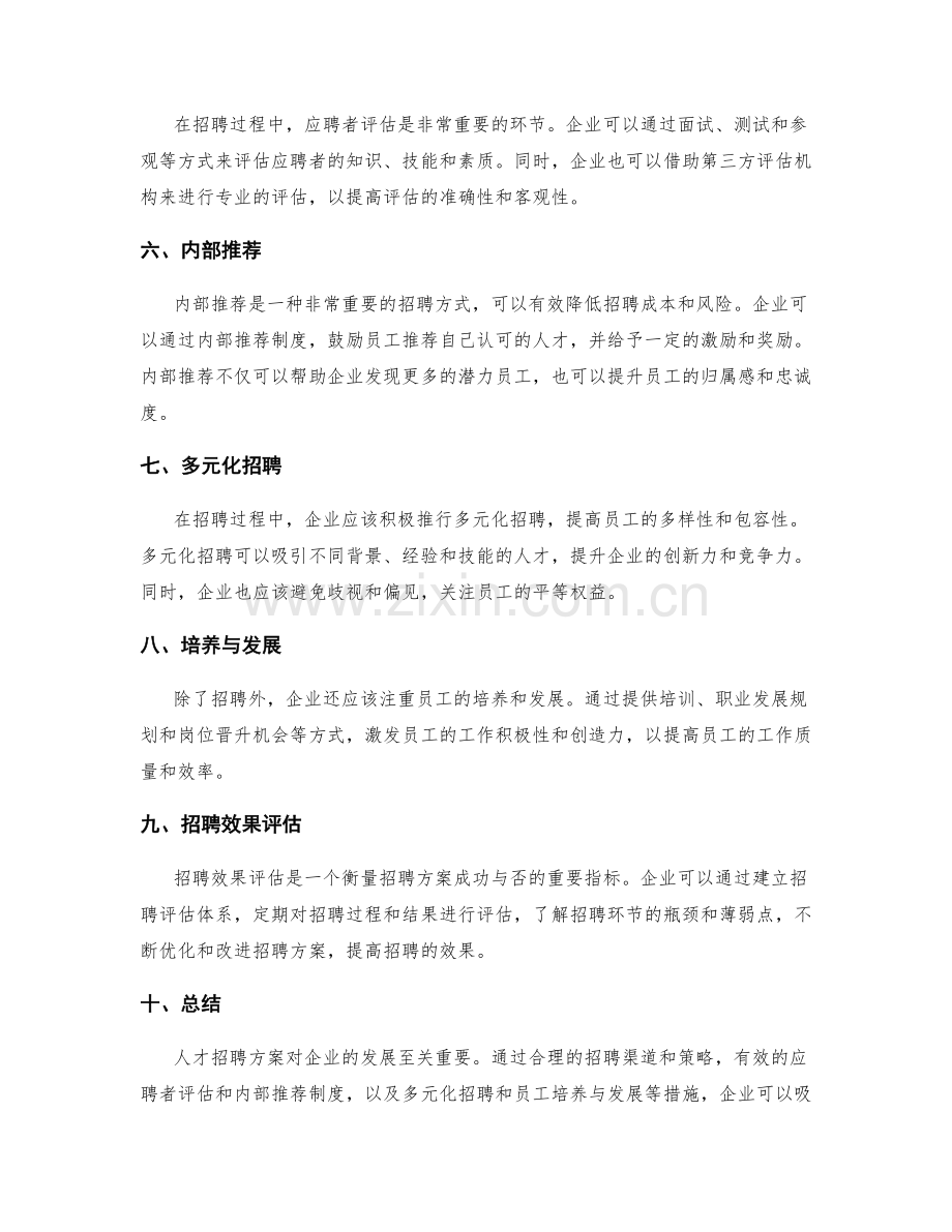 人才招聘方案.docx_第2页