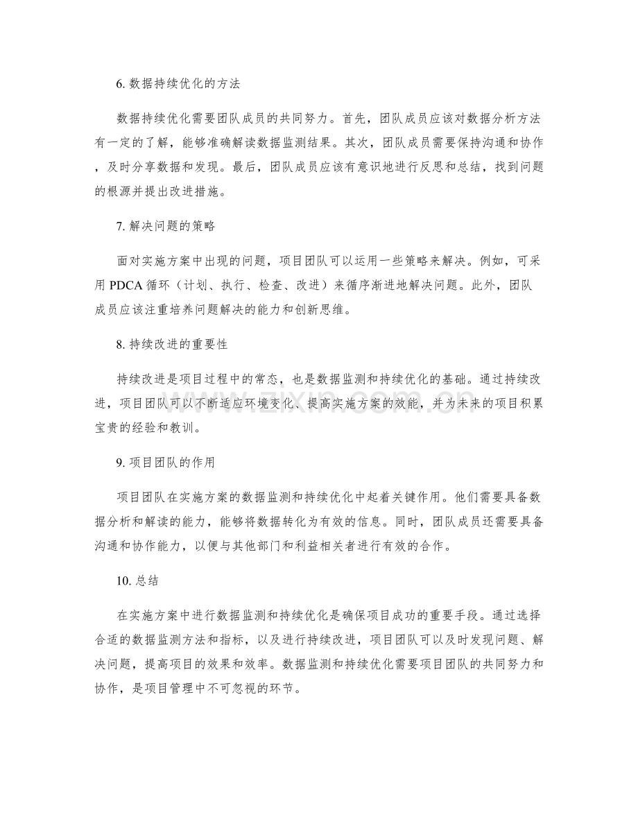 实施方案的数据监测和持续优化.docx_第2页