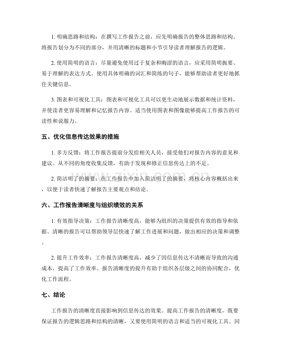 工作报告的清晰度与信息传达效果.docx_第2页